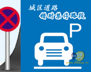 湖南长沙实施错时停车，禁停路段详细说明